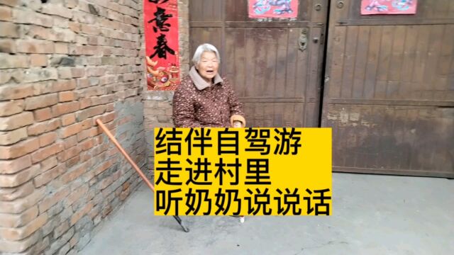 五人五车结伴自驾游,来到河南洛阳伊川县吕店镇菜园跟奶奶说说话