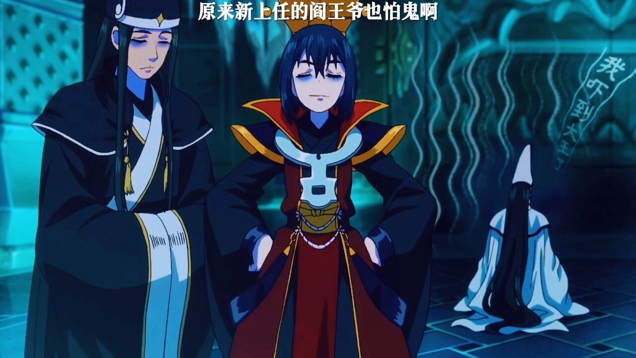 原来新上任阎王爷也怕鬼啊_腾讯视频
