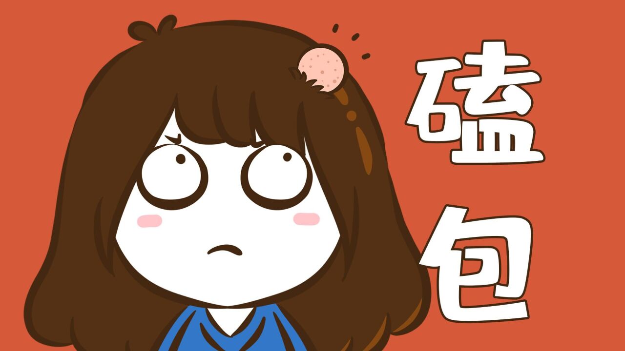 为什么脑袋撞到后会起很大一个包,身体其他地方就不会?