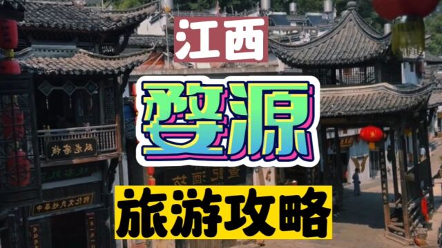 婺源的油菜花都开了,婺源旅游攻略给你们准备好了 #婺源篁岭旅游攻略 #最美婺源油菜花 #婺源旅游景点 #古村落风景