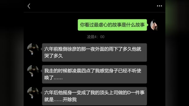 虐文小说第7集你看过最虐心的故事是什么故事