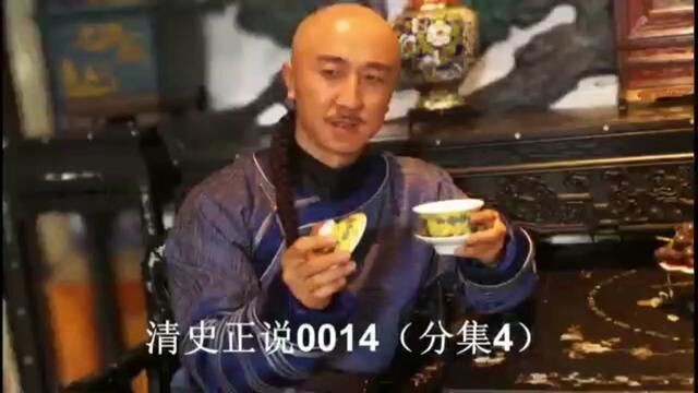 清史正说0014(分集4)