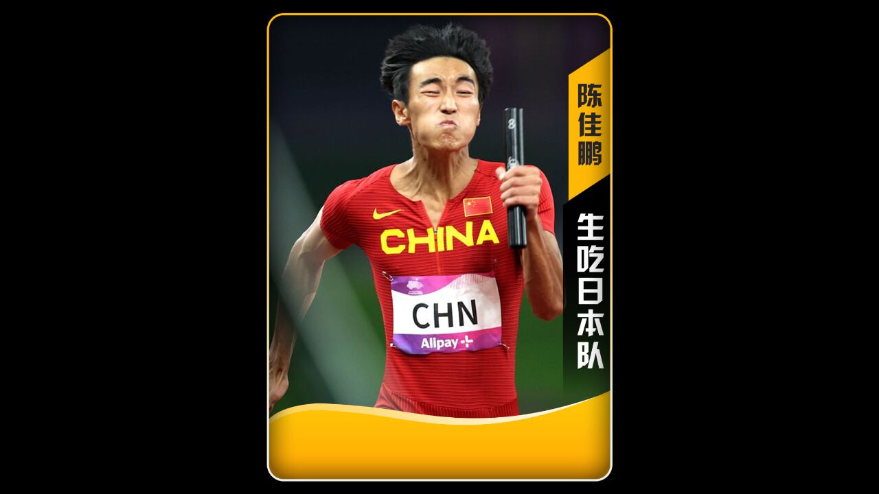 杭州亚运会4x100米接力决赛，陈佳鹏绝杀日本队，中国接力队豪夺双金，成功书写中国田径新篇章！_高清