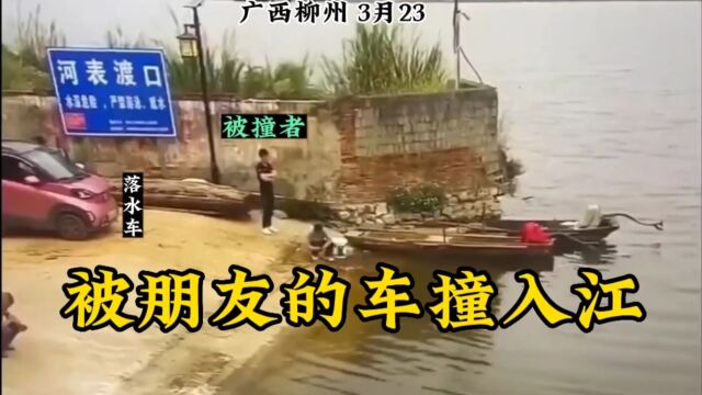 男子被朋友的汽车撞入江中,朋友和男子赶忙脱掉裤子跳入江中抓车,事发柳州