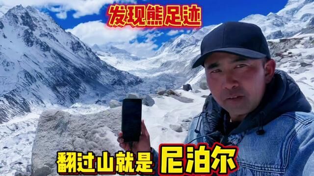 要去尼泊尔?安徽小伙穷游西藏登上世界第六座高山卓奥友峰5376米海拔发现熊足迹被吓跑!豆角13块钱一斤比肉贵,接下来怎么活?