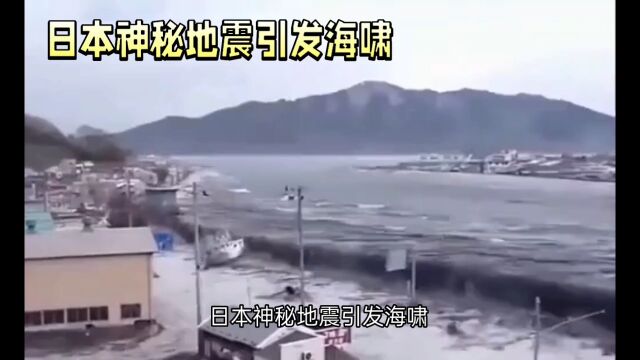 日本地处火山地震带,地壳运动活跃带来频繁灾害