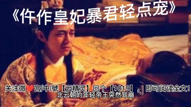 《仵作皇妃暴君轻点宠》姜亦依小说【全文阅读】