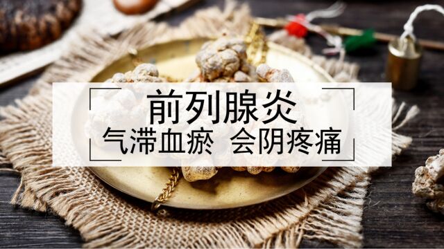 前列腺疼痛会阴疼痛睡眠质量差,如何治疗?