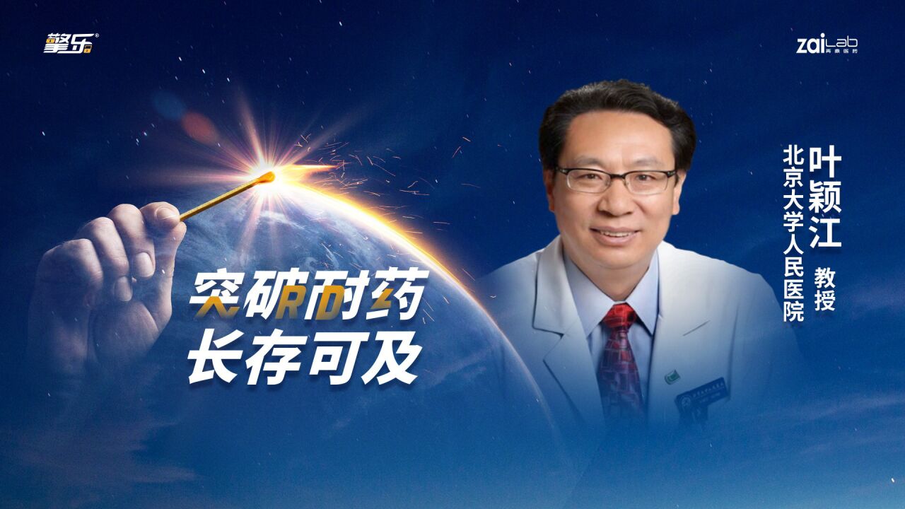 叶颖江教授:畅谈瑞派替尼纳入医保考量,探讨GIST全程管理策略_腾讯视频