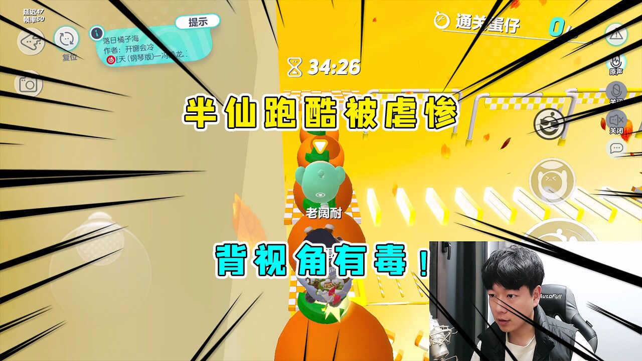 蛋仔派对:半仙组队小伙伴挑战乐园跑酷,一个背视角半仙都快吐了