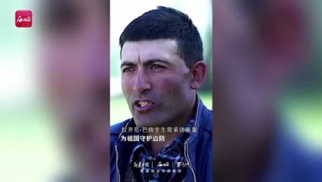 英雄之光丨山河记得你 我们记得你——缅怀拉齐尼ⷮŠ巴依卡