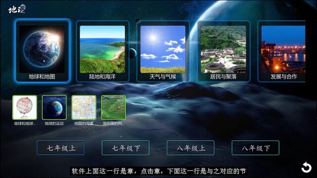 初中地理辅助教学系统