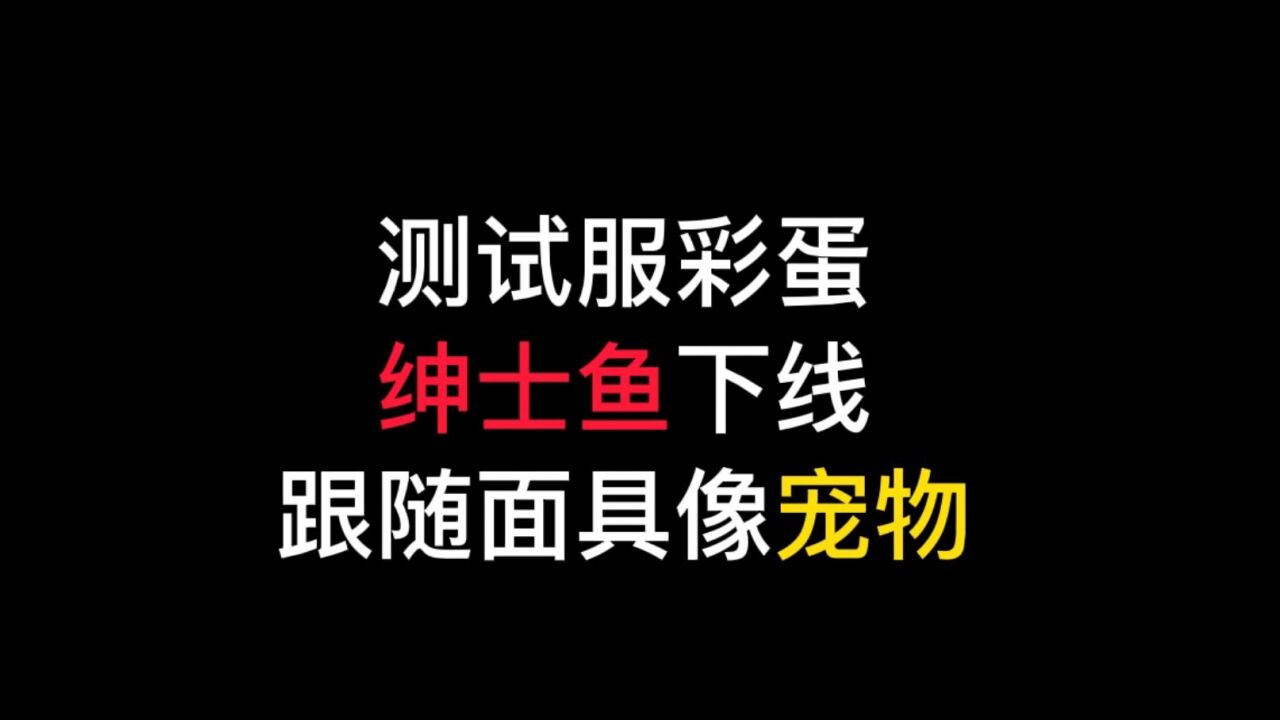 光遇：测试服全新跟随“宠物”，穿越季彩蛋越来越多了