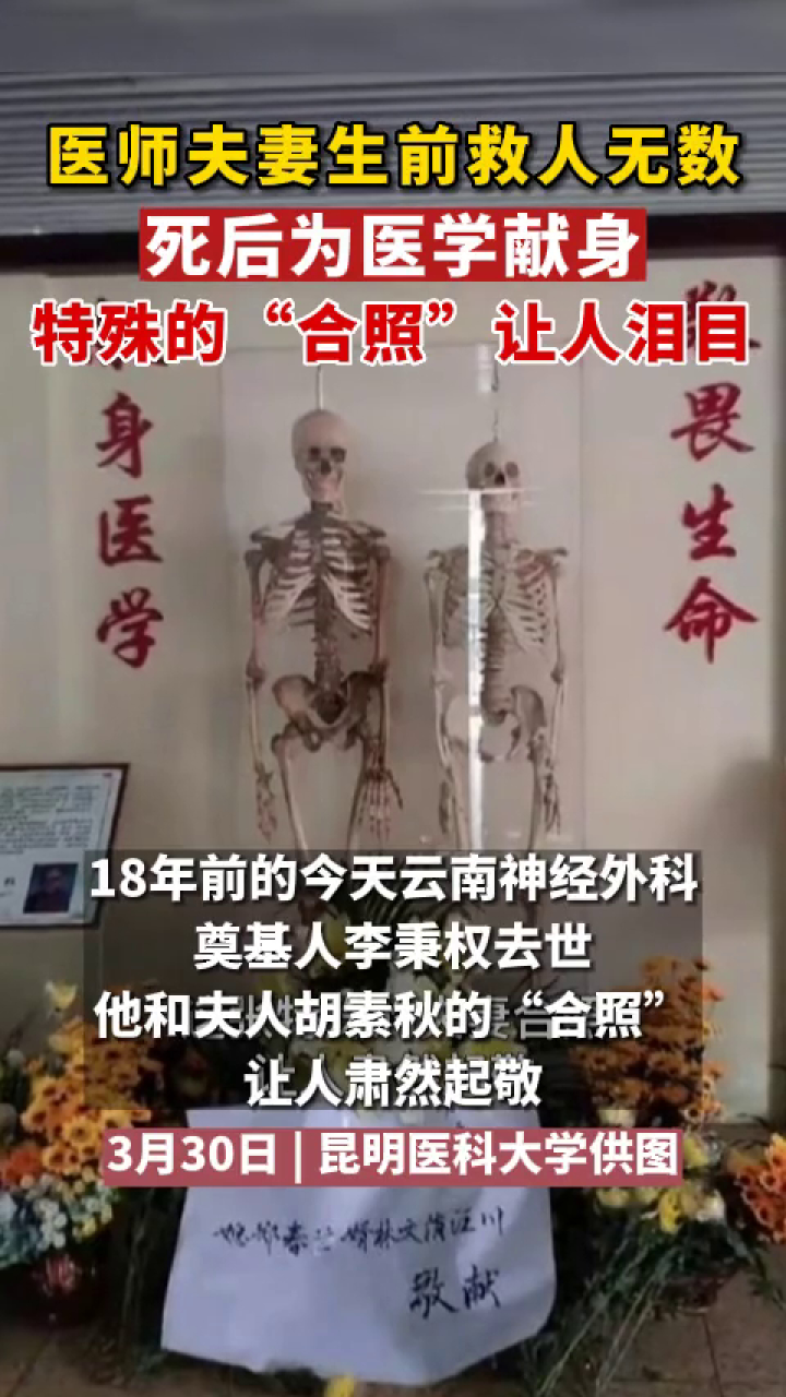 医学伉俪李秉权和夫人胡素秋这张特殊的"合照",让人泪目