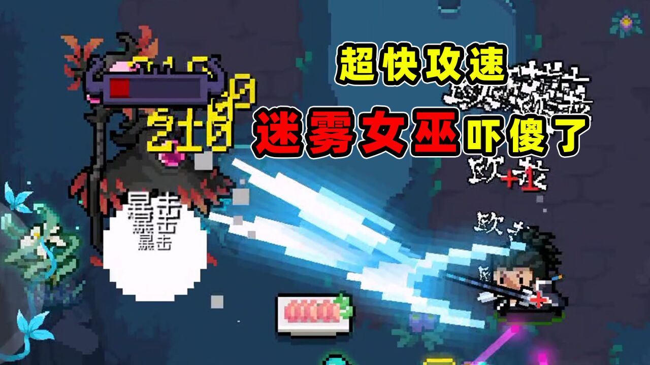 元气骑士:迷迭岛新难度上线,狂二加方天画戟把迷雾女巫吓挂机了