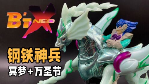 今天继续分享七魔将（钢铁神兵景品版-冥梦&万圣节）_高清1080P在线观看平台_腾讯视频
