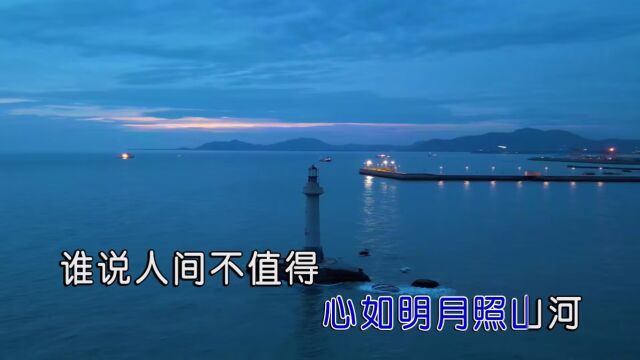 吴怡心如明月照山河(原版)红日蓝月KTV推介