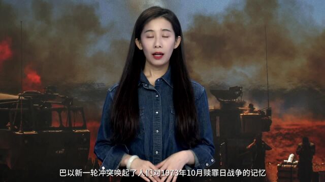 童话财经|巴以冲突升级,曾经的全球石油危机会重演吗?