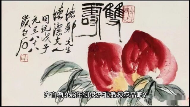 教授请齐白石画幅画,要了收据.50年后,后人拍卖收据,赚180万