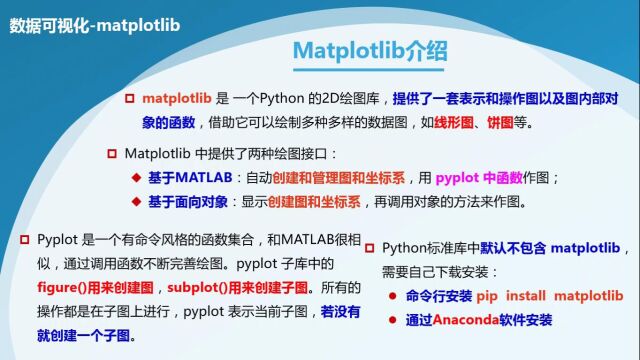 第13章pyplot绘图基础1