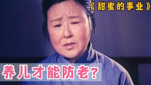 农妇想生儿子，却连生6个女儿！70年代农村喜剧电影