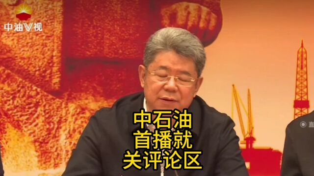 中石油辟“部分”谣,马永生:不是我说的.