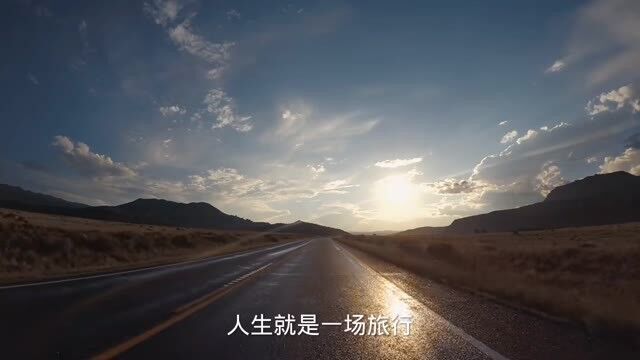 人生就是一场旅行.mp4