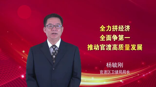 【推动官渡高质量发展系列访谈】官渡区卫健局:推进医疗卫生重点项目建设,提升医疗服务能力和干部队伍实干能力