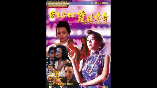 青春波后叶子楣经典之作