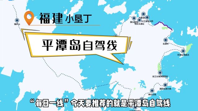 自驾平潭岛最美环岛路,感受福建小垦丁的美,如梦似幻的蓝眼泪!