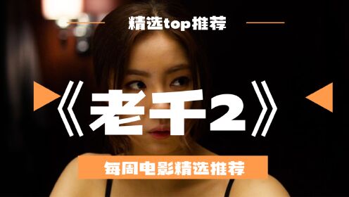 韩国《老千2》详尽版解说_高清