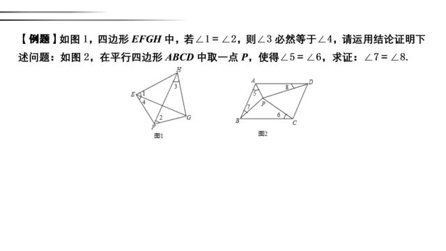 图形平移能干什么?利用平移思想构造辅助线,解经典题目