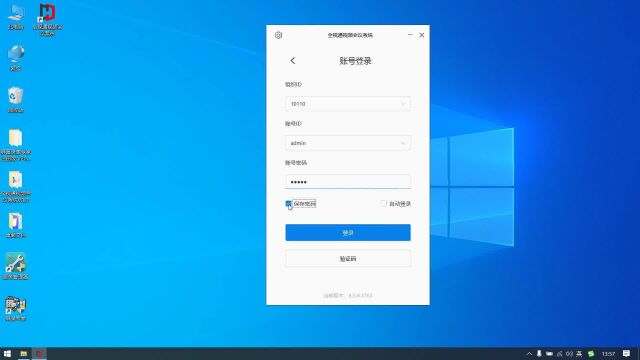 全视通视频会议系统V8.0