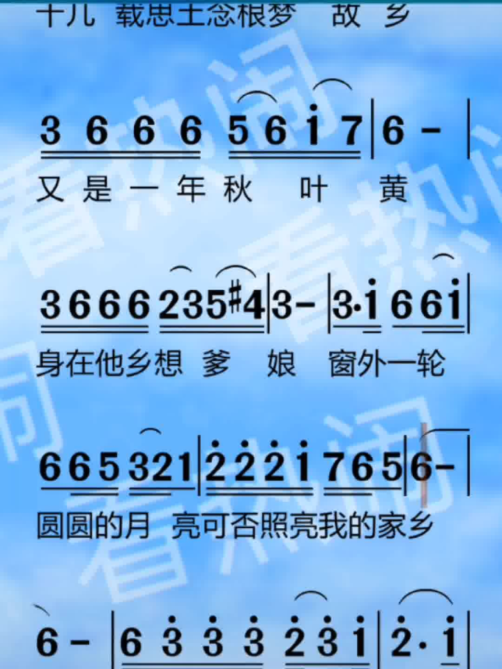 秋叶黄了想爹娘#经典老歌 #动态曲谱 #有声动态简谱