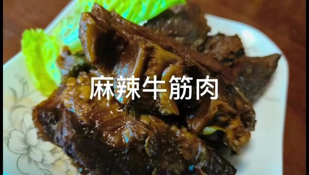 麻辣牛筋肉 #酱牛肉 #卤牛肉 #牛腱子 #牛排中的劳斯莱斯