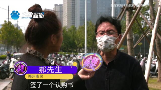 河南郑州:交150万买商铺,一年多不给办网签?男子:房也没有 钱也没有