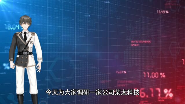 上市公司调研案例一百三十三:需要分析什么?需要注意什么