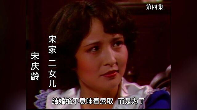 宋氏王朝(第4集)