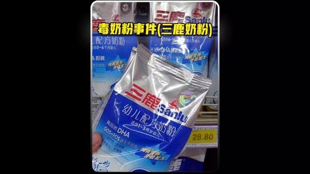 三鹿奶粉是如何残害我国30万儿童的?如今再次回想起来依然令人毛骨悚然.#科普#三鹿奶粉 #食品安全 #健康科普