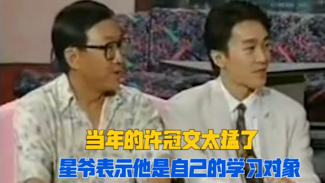 当年的许冠文有多猛?香港演艺协会首任会长,连星爷也表示他是自己演喜剧的学习对象