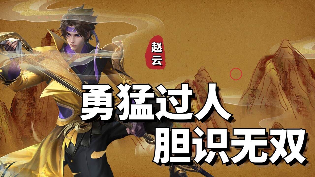 勇猛过人胆识无双,赵云手中长枪刺破一切_高清1080P在线观看平台_腾讯视频