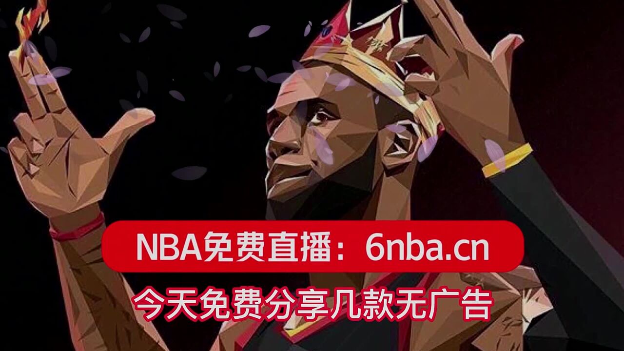 nba直播湖人vs灰熊nba季後賽在線視頻2023高清(免費)比賽附全場回放