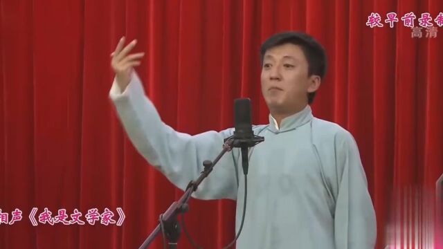 相声《我是文学家》:王凯没读过几天书,竟到处给别人讲四大名著