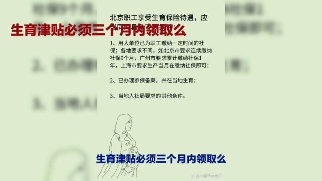 生育津贴必须三个月内领取吗?