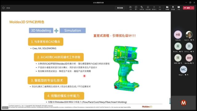 Moldex3D模流分析从产品、模具设计端快速上手全新SYNC设计参数式优化模拟工具