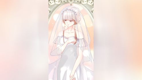 第245集：谁家的新娘子这么美~祝每个点赞的小天使每天都开心~~