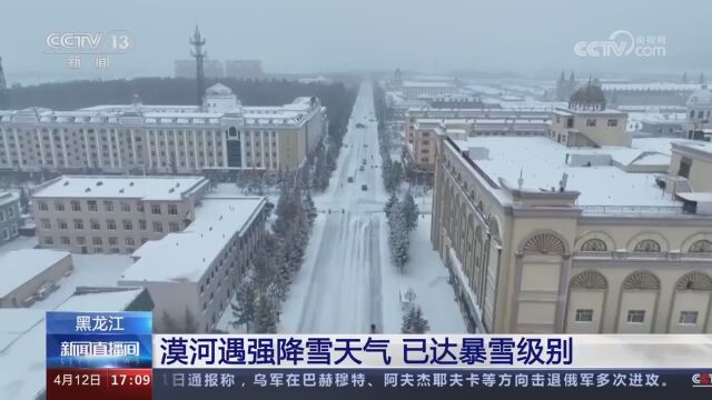 黑龙江漠河遇强降雪天气,已达暴雪级别