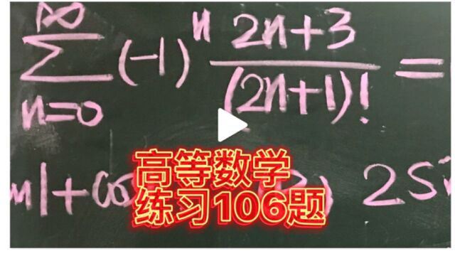 高等数学基础练习106题