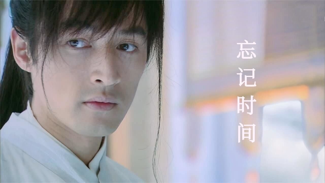 仙剑金曲 胡歌《忘记时间》