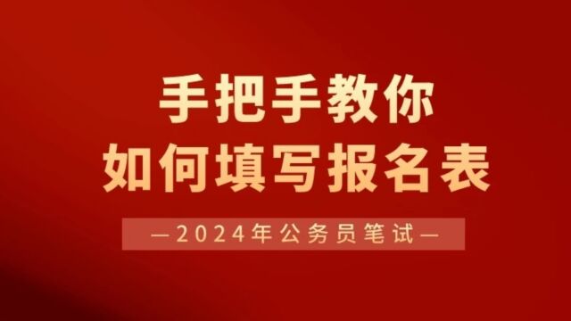 【华公】手把手教你如何填写报名表&报考常见问题